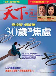 30歲的焦慮