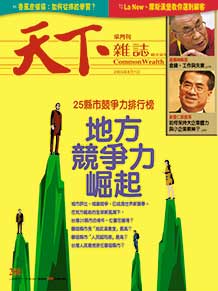 地方競爭力崛起