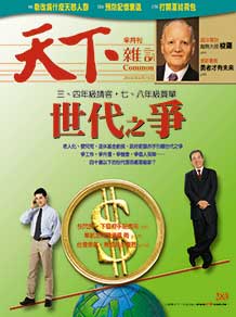 世代之爭