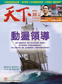 動盪領導