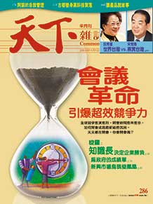 會議革命　引爆超效競爭力