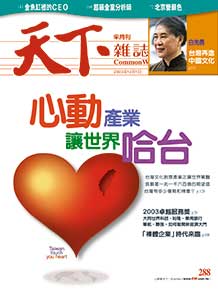 心動產業　讓世界哈台