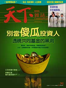 別當傻瓜投資人