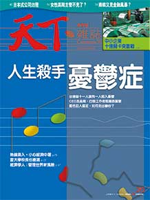 人生殺手　憂鬱症