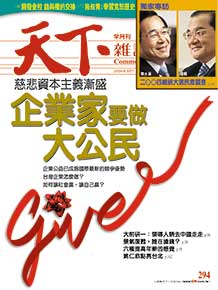 企業家要做大公民