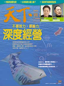深度經營
