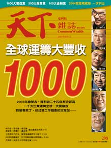 全球運籌大豐收1000