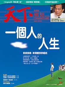 一個人的人生