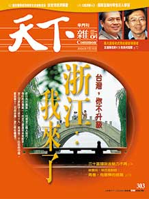 浙江，我來了