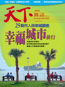 幸福城市排行
