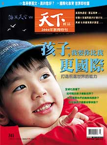 孩子，我要你比我更國際