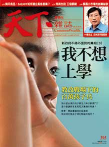 我不想上學
