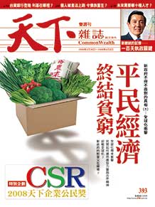平民經濟