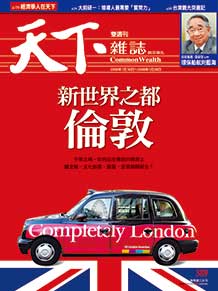 新世界之都　倫敦