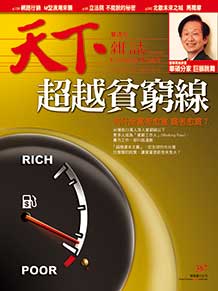 超越貧窮線