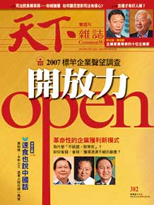 開放力