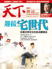 迎接宅世代