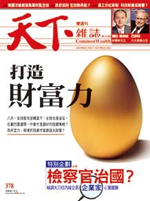 打造財富力