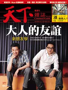 大人的友誼