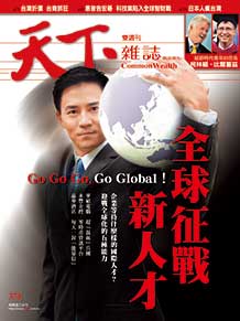 全球征戰新人才