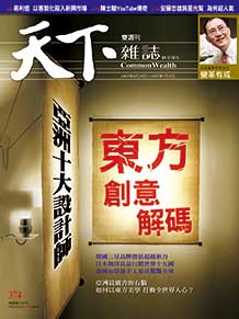 東方創意解碼