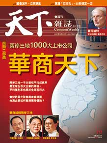 華商天下