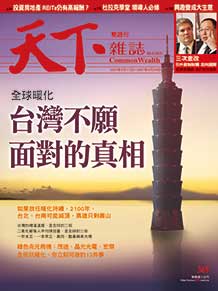 台灣不願面對的真相