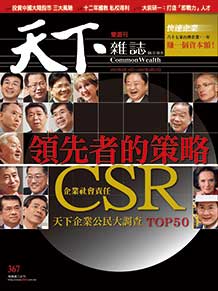 CSR領先者的策略