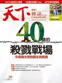 40歲的殺戮戰場