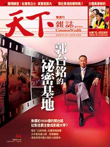 郭台銘的祕密基地