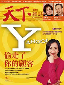 YAHOO！　偷走了你的顧客