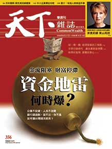 資金地雷何時爆？