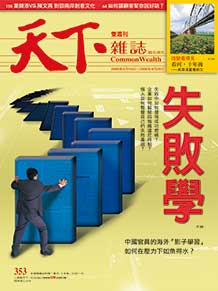 失敗學