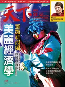 美麗經濟學