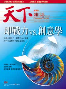 即戰力vs.創意學