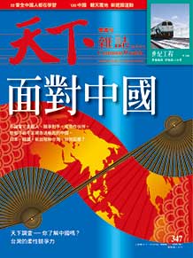 面對中國