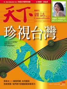珍視台灣