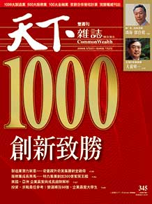 1000創新致勝