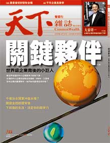 關鍵夥伴