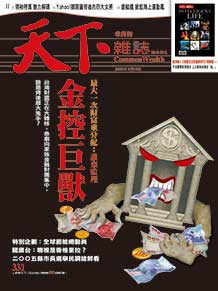 金控巨獸