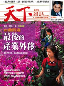 最後的產業外移