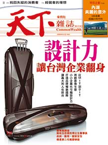 設計力　讓台灣企業翻身