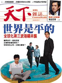 世界是平的
