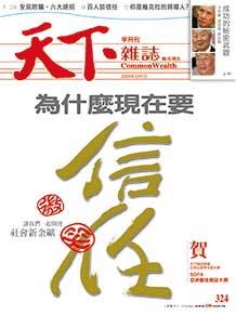 為什麼現在要信任
