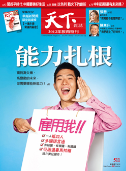 能力扎根
