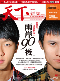 兩岸90後