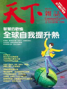 智慧的歡愉　全球自我提升熱