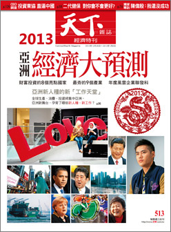 二○一三　亞洲經濟大預測