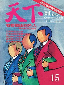 老板信任的外人