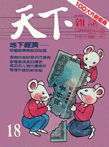 地下經濟